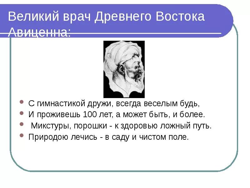 Авиценна здоровье. Цитаты великих врачей. Цитаты про медицину и здоровье. Великие врачи древности. Высказывание врачей Дре.