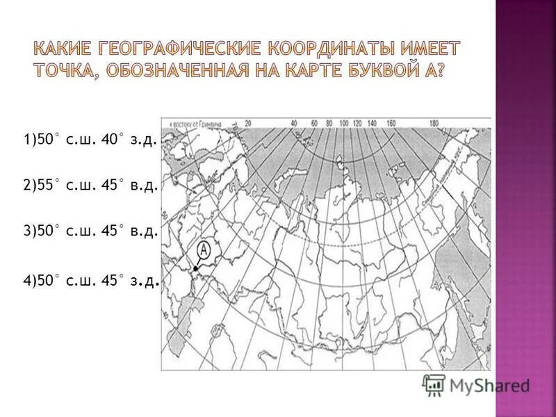 Координаты точек 1 2. Координаты точки на карте. Какие географические координаты имеет точка. Обозначение географических координат на карте.