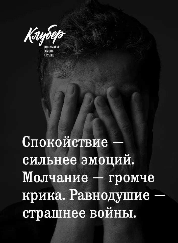 Сильные молчат. Сильные молчат. Спокойствие сильнее. Сильные молчат. Спокойствие сильнее эмоций молчание.