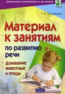 Развитие речи домашние животные ясельная группа