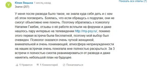 Отзыв о психологе