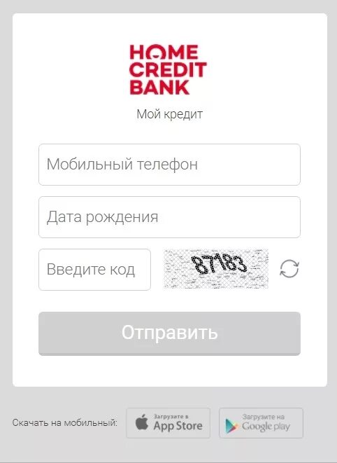 Home credit bank kazakhstan блоггер личный кабинет. Home credit Bank личный кабинет. ХКФ банк личный кабинет. Хомкредит кабинет личный. Хоум кредитный личный кабинет.