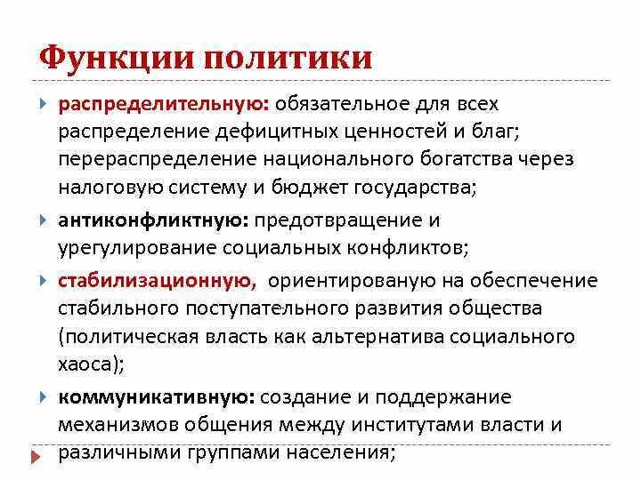 Функции политики с примерами Выражает интересы различных социальных групп