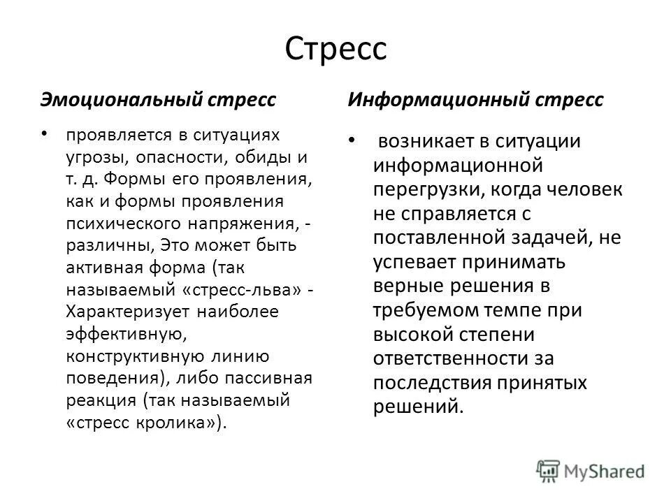 Эмоциональный стресс виды. Эмоциональный стресс. Эмоциональный стресс примеры. Информационный и эмоциональный стресс. Эмоциональный стресс возникает.