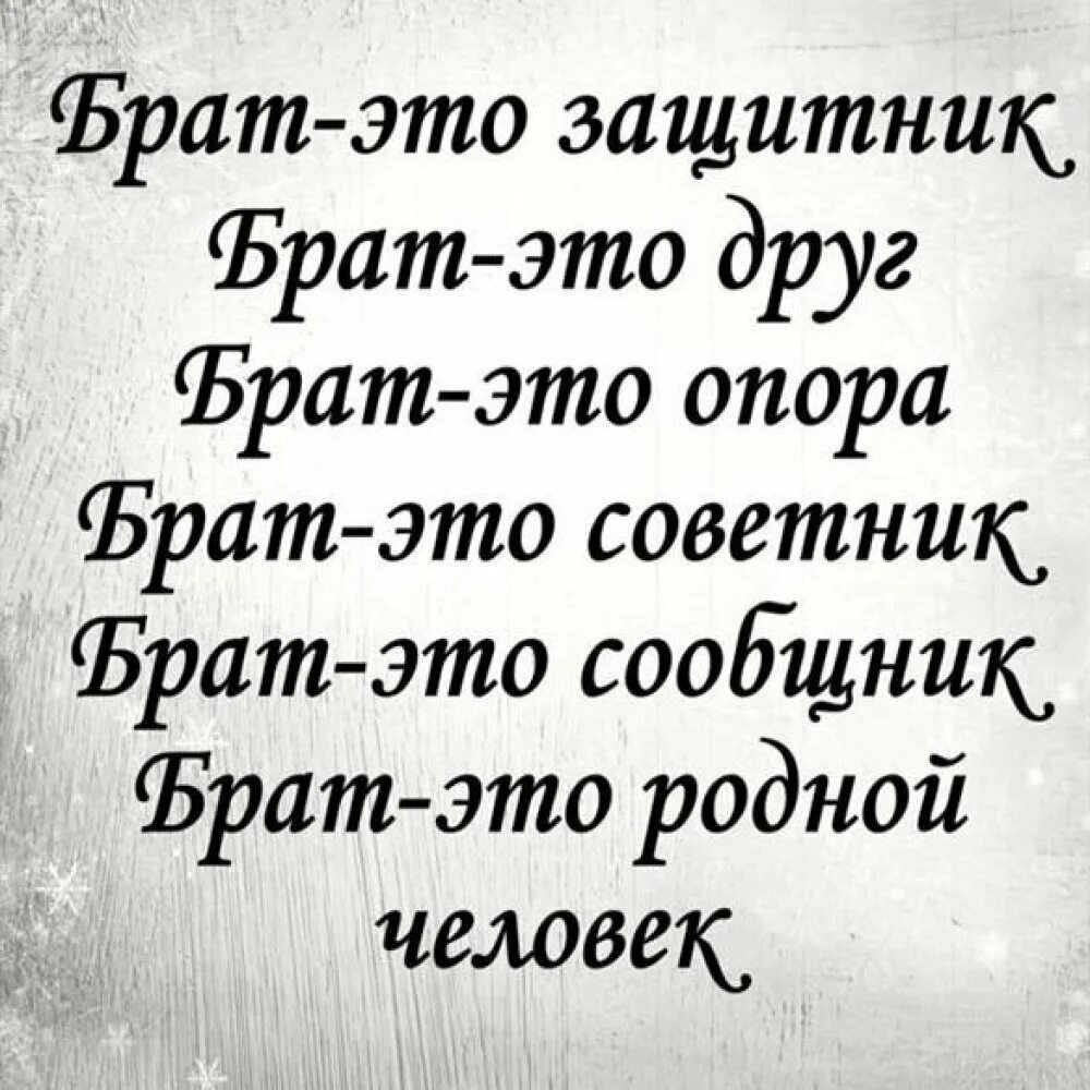 Цитаты про брата. Брат статусы про брата. Статусы про брата. Статусы про брата. Цитаты про брата.