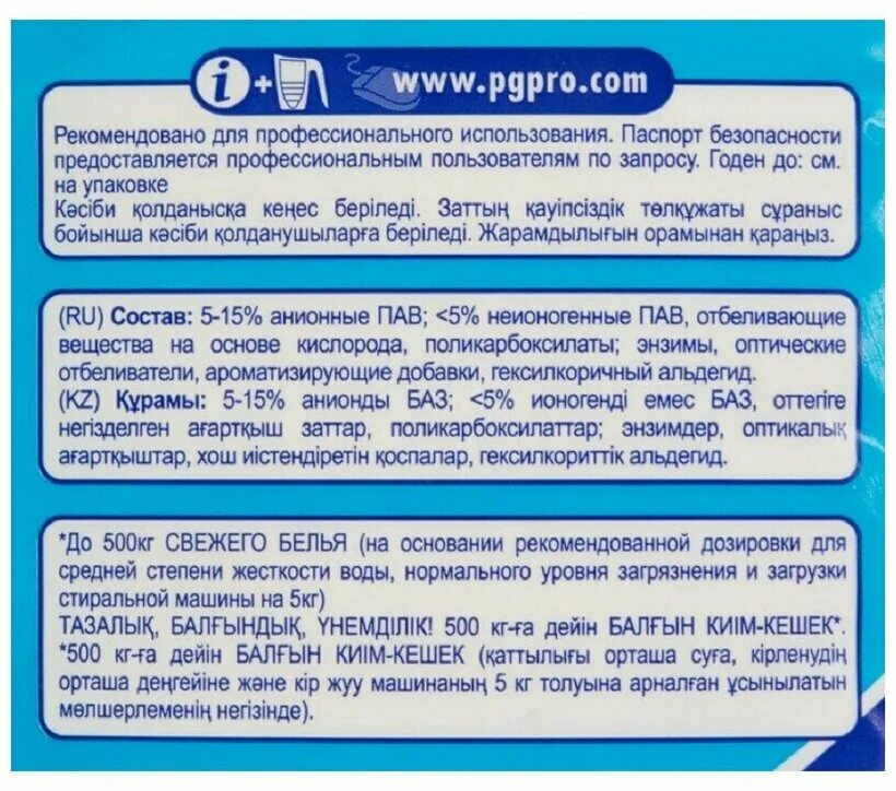 Порошок миф состав стиральный состав. Миф сколько нужно порошка. Тайд порошок расход. Расход стирального порошка на 5 кг белья в стиральной. Состав порошка для стирки.