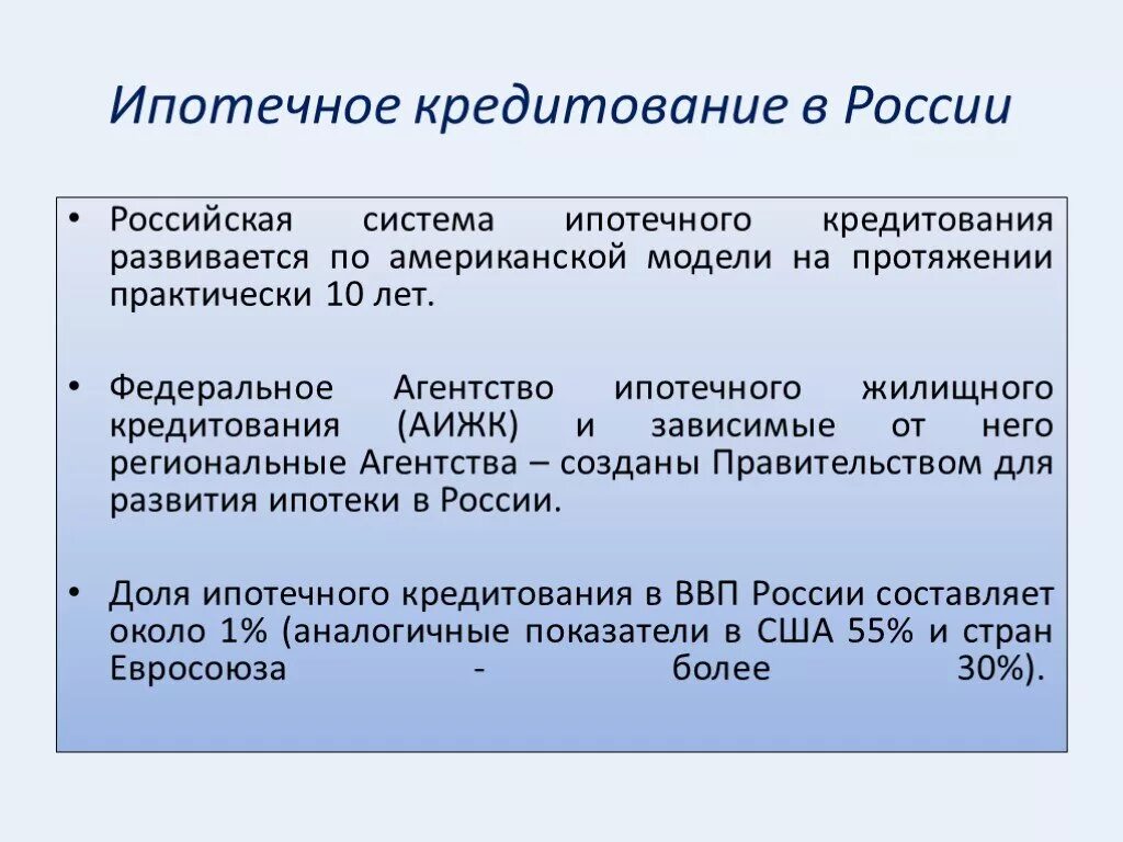 Развитие кредитования россии
