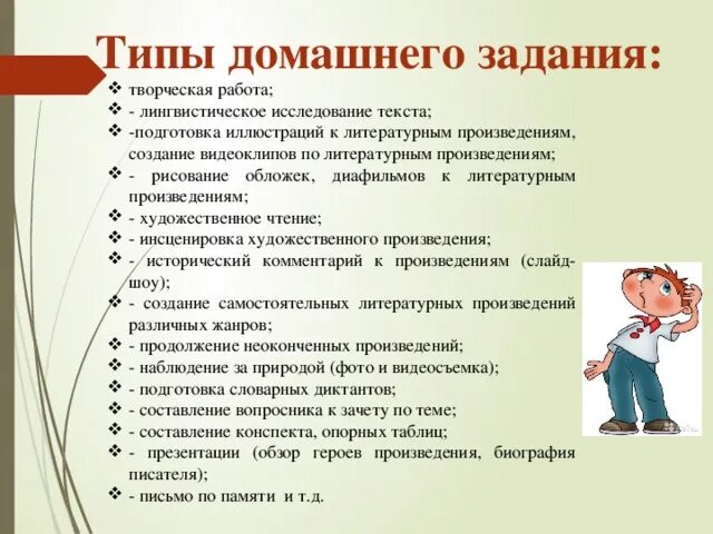 Уроки 6 класс домашние задания. Типы домашнего задания. Виды заданий на уроке русского языка. Виды домашних заданий по литературе. Виды домашнего задания по литературе.