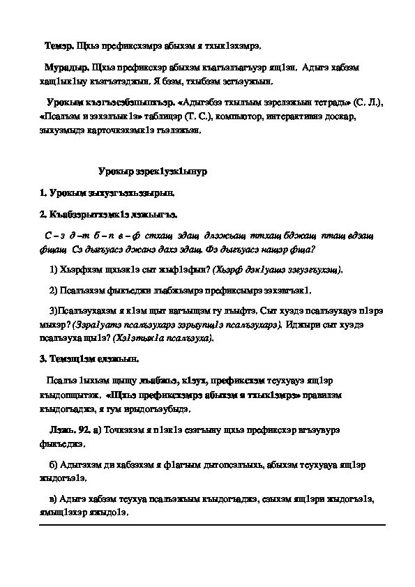 Сочинение на кабардинском языке. Бжьыхьэ дыщафэ сочинение на кабардинском. Бжьыхьэ сочинение на кабардинском. Изложение на кабардинском языке Дыгъужь 5 класс.