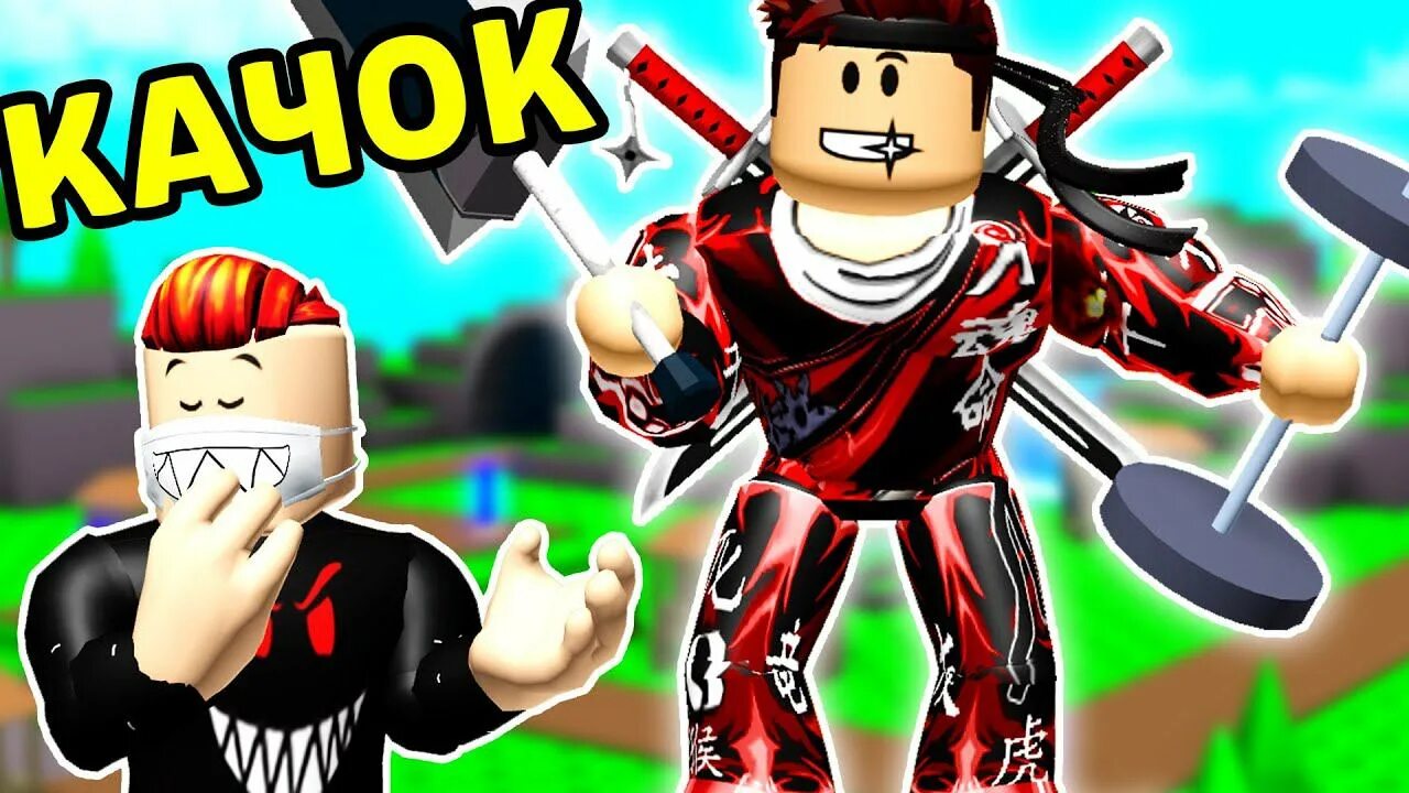 Роблокс легенда мышц. Roblox миллионер. Симулятор миллионера в роблокс. Коды в симуляторе скорости легенда скорости. Роблокс симулятор легенды.