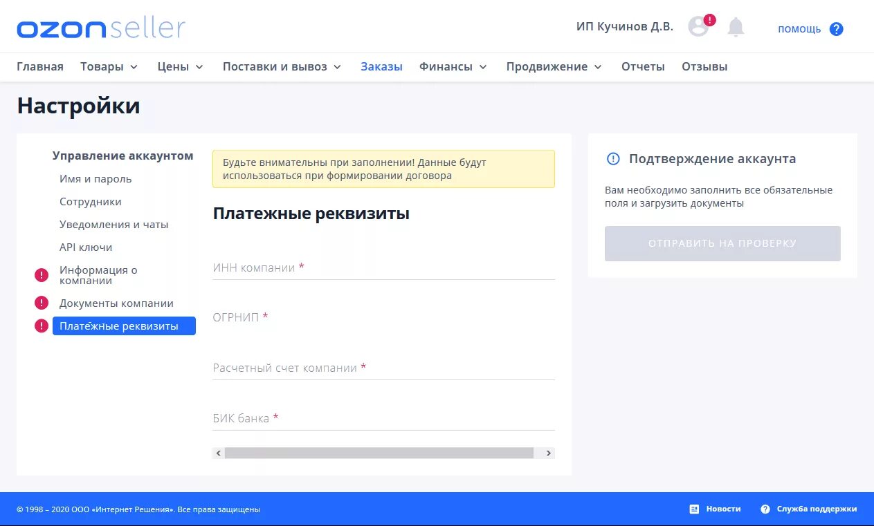 Самозанятый выйти на озон. Озон регистрация. Как найти продавца на Озон по ИП. Регистрация на Озон в качестве продавца. Карточка продавца Озон.