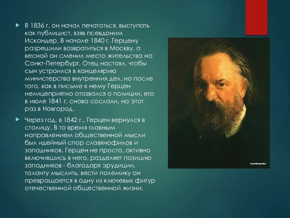 Современный герцен. Герцен александр иванович. александр герцен западник. герцен александр иванович биография. а и герцен краткая биография.