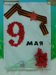 Как оформить 9