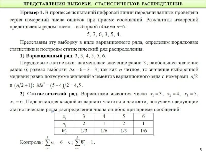 Таблица распределения значений по относительным частотам. Как определить статический ряд выборки. построение статистического ряда выборки. таблица распределения частот в статистике. что такое объем выборки в математике.