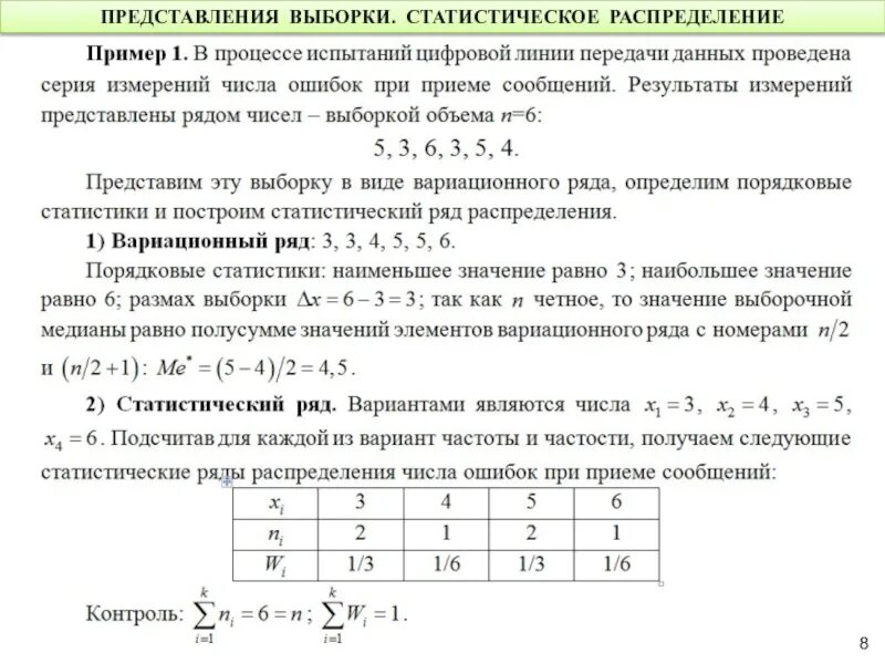 Как определить статический ряд выборки. Построение статистического ряда выборки. Таблица распределения частот в статистике. Что такое объем выборки в математике.