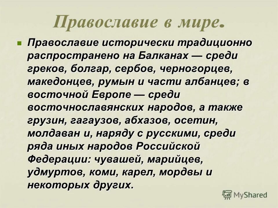 Что такое православие простыми словами кратко