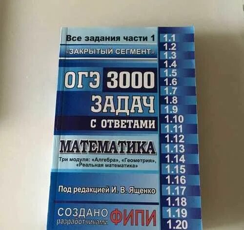 Огэ закрытый сегмент ященко. Огэ 3000 задач с ответами. огэ 3000 задач ященко гдз. огэ закрытый сегмент 3000 задач ответы. огэ 3000 задач с ответами по математике.