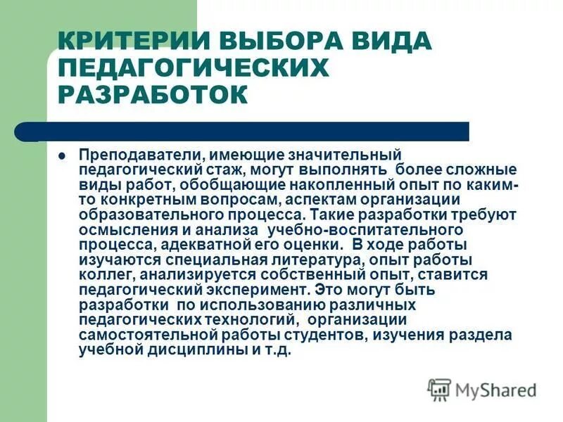 Первым кто стал разрабатывать педагогику