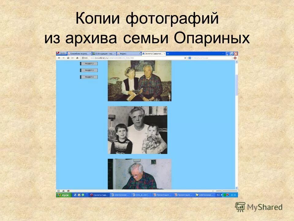 Как найти архив семьи. Как найти архив семьи. Мой семейный архив. Российская крестьянская зажиточная семья. Архив данных по фамилии.