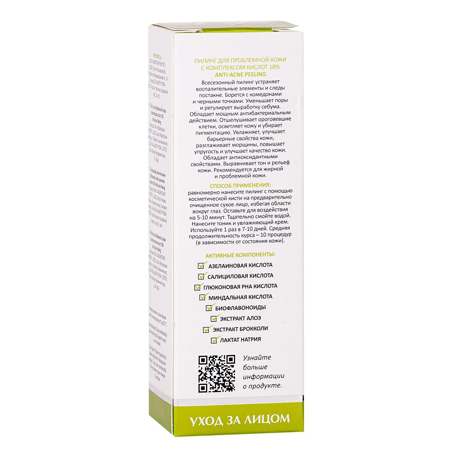 Пилинг 18 кислот. Аравия пилинг для проблемной кожи с комплексом кислот. aravia anti acne peeling. aravia пилинг для проблемной кожи с комплексом кислот 18% anti-acne peeling. пилинг аравия лабораториес.