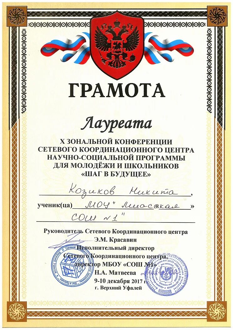 Является лауреатом. Является лауреатом