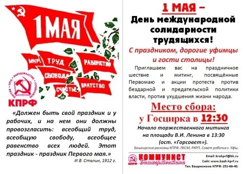 1 мая международный. 1 Мая. 1 Мая солидарности. День международной солидарности трудящихся. 1 Мая день международной солидарности трудящихся в борьбе.