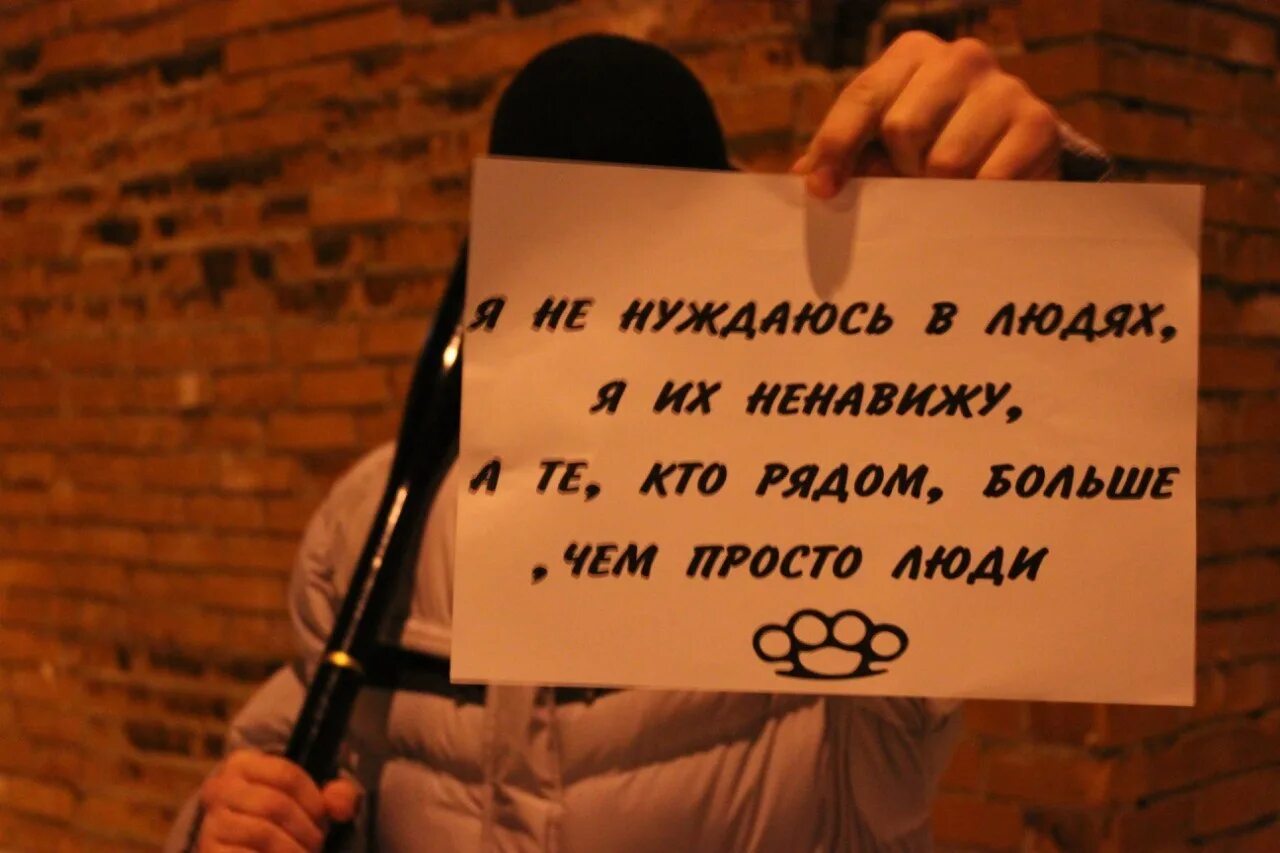 Ненавижу людей. Не нуждаюсь картинки. Не нуждаюсь в общении.