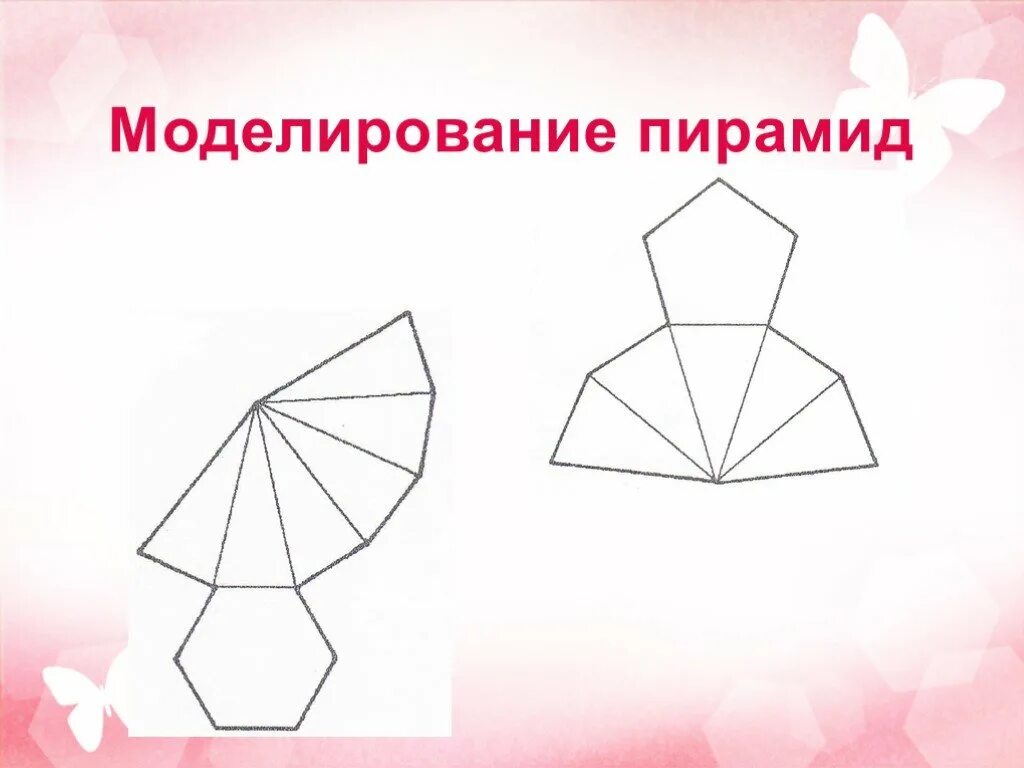 Развертка четырехугольной пирамиды. Построение развертки шестиугольной пирамиды. Развертка усеченной призмы четырехугольной. Аксонометрическая проекция отсеченной пирамиды. Типы пирамид.