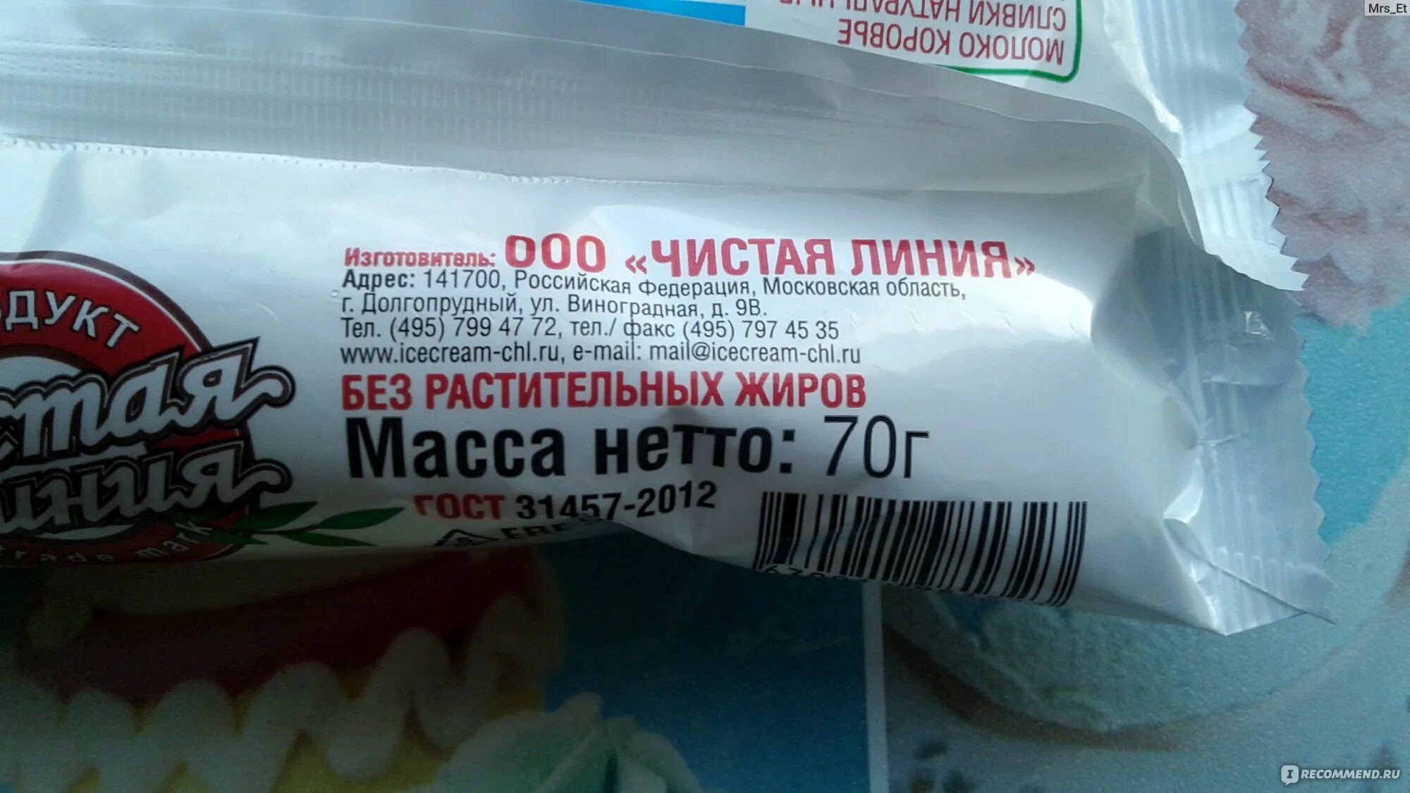 Чистая линия калорийность. Чистая линия мороженое ванильное 70 г. Мороженое чистая линия пломбир ванильный чистая линия. Мороженое чистая линия пломбир. Мороженое чистая линия пломбир ванильный, 70 г.