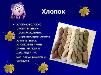 Длина хлопкового волокна