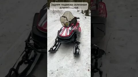 Снегоход шармакс 680