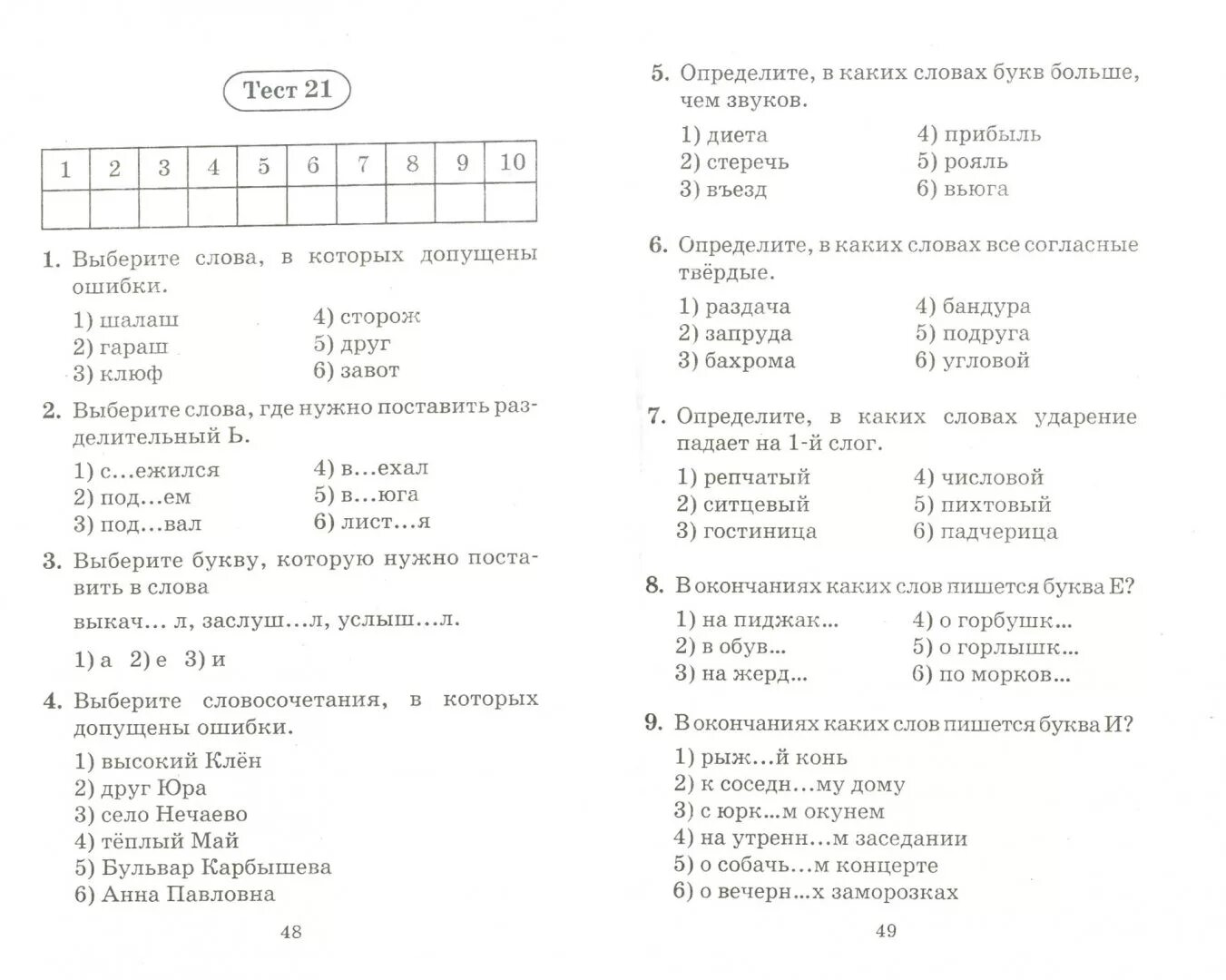 Итоговые тесты по классам. Тесты по русскому языку за 4 класс. Тест по русскому языку 4 класс с ответами 1 четверть. Тест по рус яз для 4 кл по тест. Тесты по русскому языку итоговый тест 4 класс.