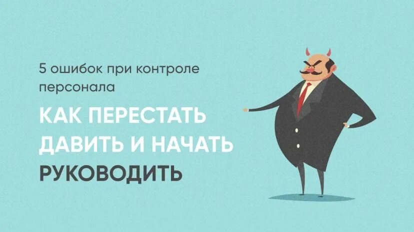 Как контролировать человека. Как контролировать человека