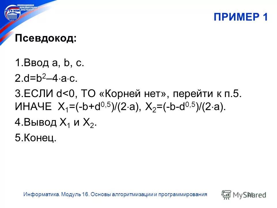 Информатика модуль 5. Псевдокод пример. Модуль в информатике. Псевдокод алгоритма примеры.