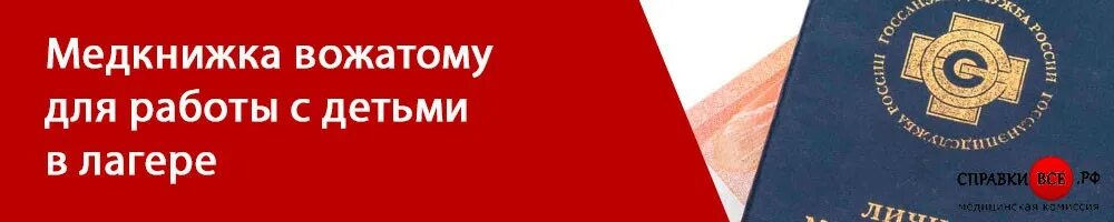 Медкнижка для работы в лагере. Медицинская книжка моряка. Санминимум это в медицинской книжке. Медкнижка для работы в лагере. Медицинская санитарная книжка.
