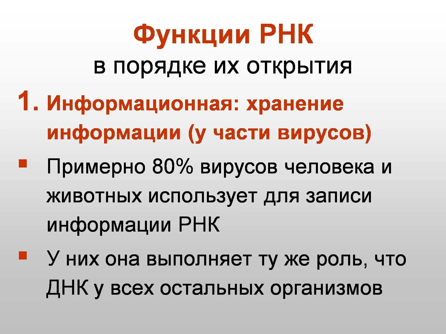 Функции РНК. Функции информационной РНК. Функции всех РНК. Роль РНК.