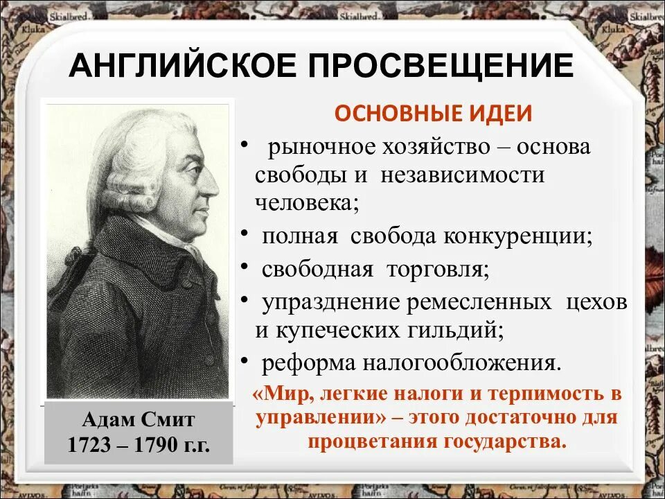 Организация просвещение и науки. Эпоха Просвещения в Европе 8 класс. Понятие эпоха Просвещения. Эпоха Просвещения основные события. Основные идеи века Просвещения.