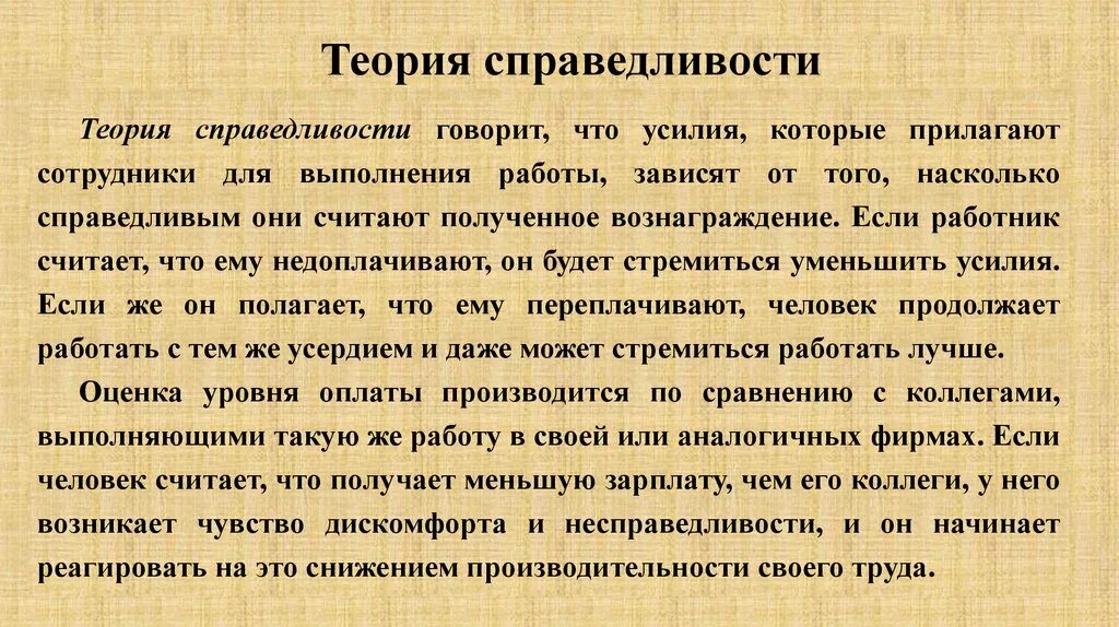 Какова основная идея теории справедливости?. Теория справедливого заработка. Теория справедливости Джона Ролза. Насколько справедлива теория рас.