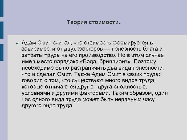 Теории стоимости кратко. Теория стоимости адама смита. трудовая теория стоимости адама смита. теория стоимости адама смита кратко. адам смит концепция стоимости.