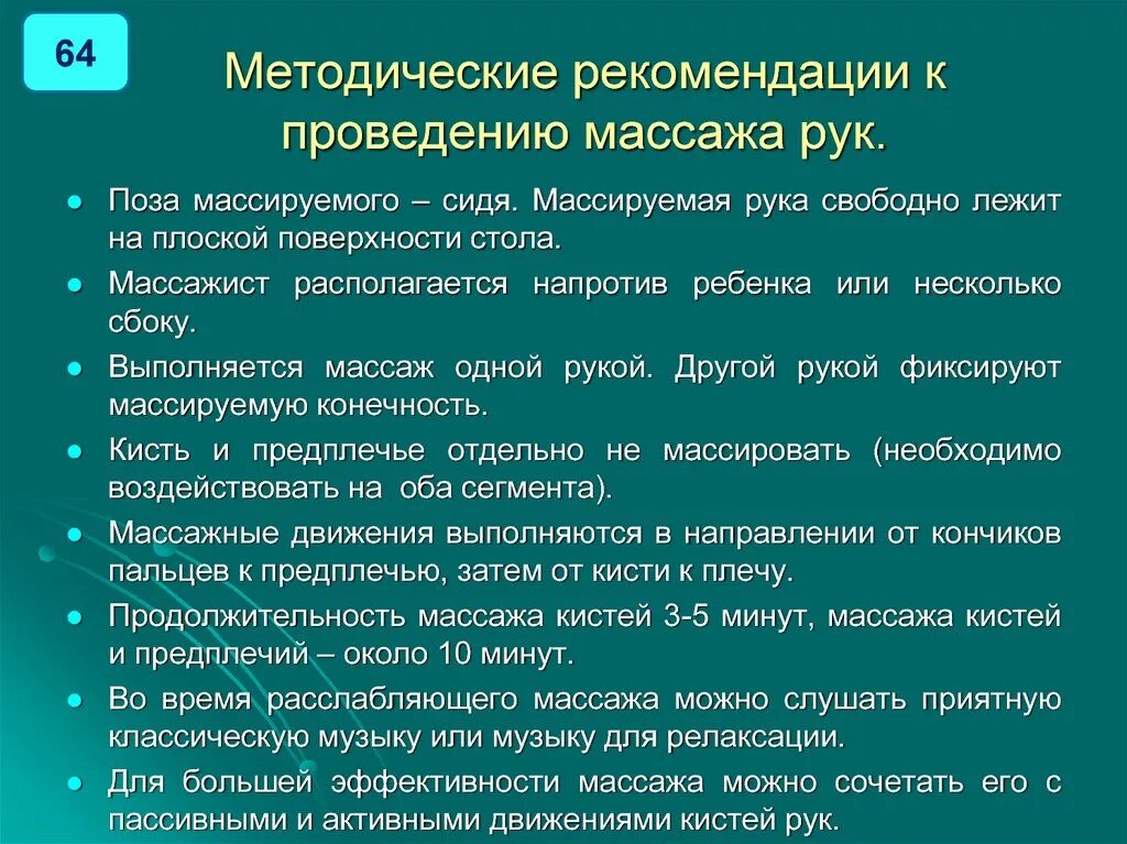 Рекомендации после массажа. Рекомендации к массажу. Рекомендации к логопедическому массажу. Рекомендации по проведению логопедического массажа. Методические рекомендации при проведении массажа.