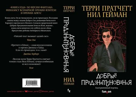 Книга добрые предзнаменования