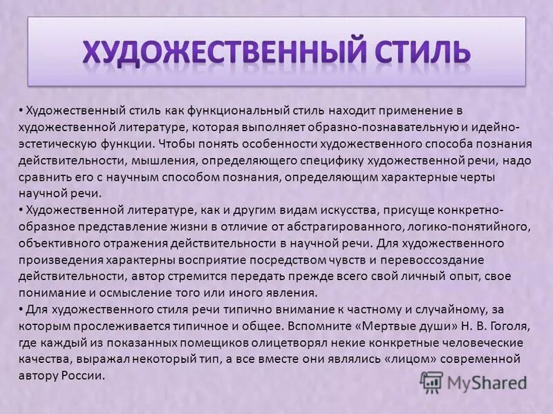 Основные функции художественного стиля речи. Художественный стиль речи эстетическая функция. Функции художественного стиля речи. Эстетическая роль текста. Художественный стиль речи эстетич функция.