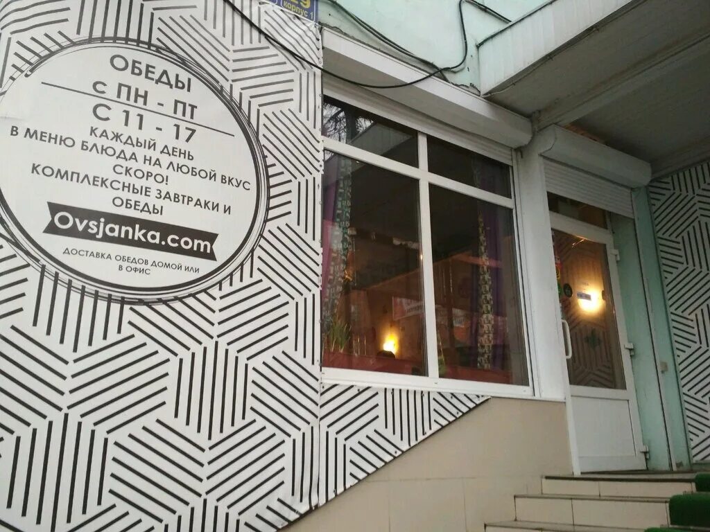 Кафе овсянка меню