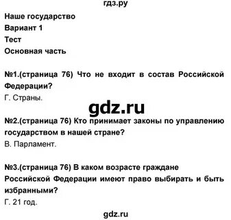 Стр 75 76 окружающий мир 3 класс