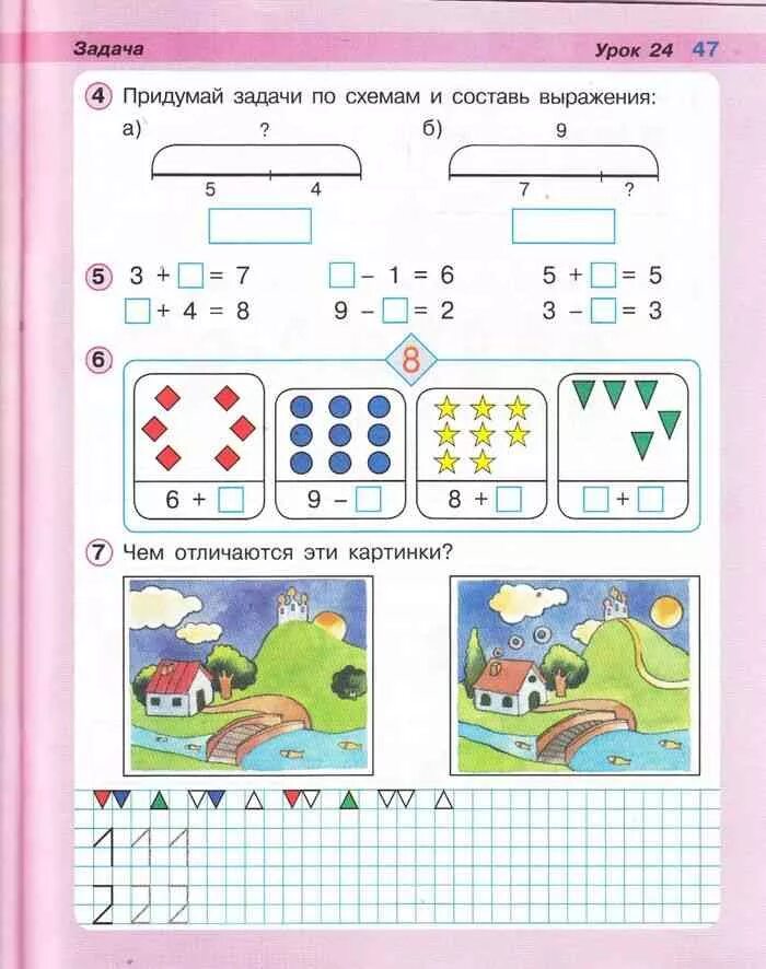 Урок 27 петерсон 1. Задачи 1 класс математика Петерсон. Математика 1 класс Петерсон задания. Задания по программе перспектива Петерсон 1. Задачи по математике Питерсона 1 класс.
