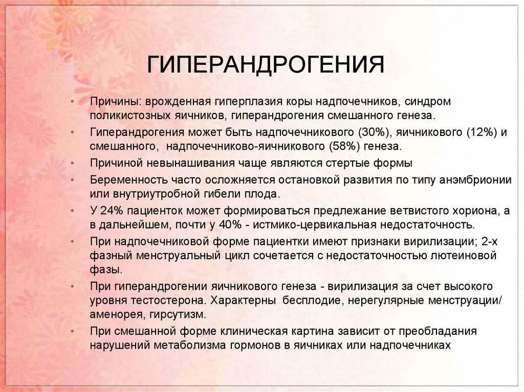 Снизить уровень андрогенов у женщин. Гиперандрогения у женщин симптомы. Гиперандрогения у женщин симптомы. Гиперандрогения у женщин причины. Гиперандрогения.
