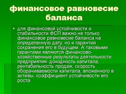 Центр финансового равновесия