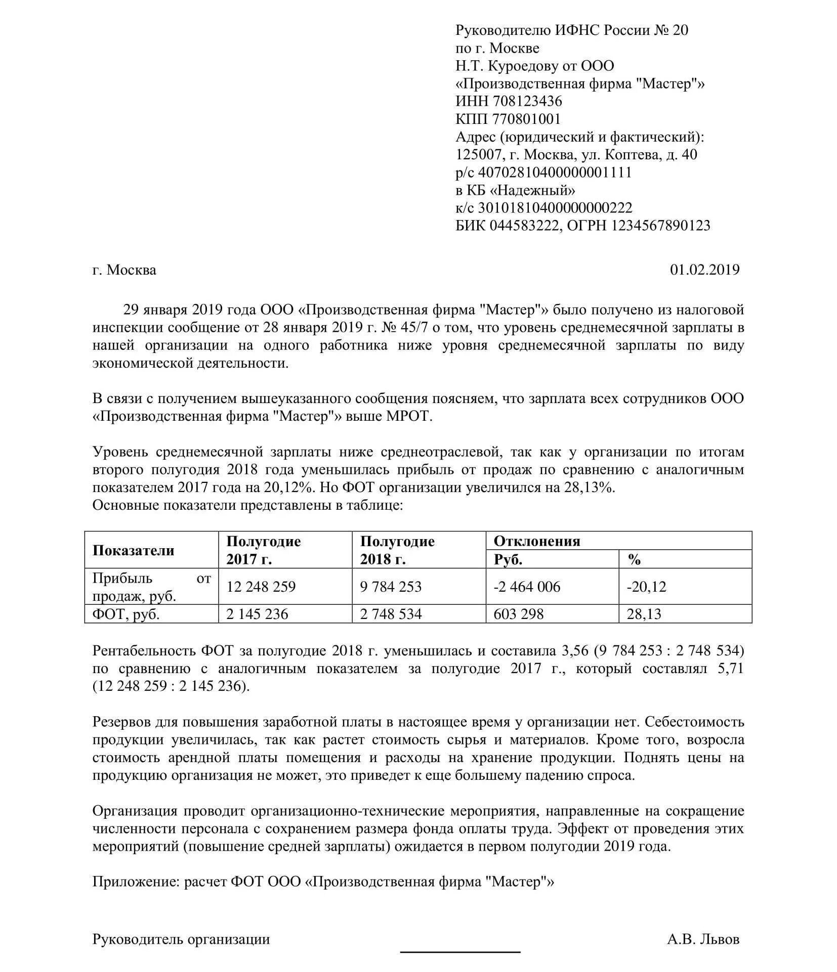 Пояснение о низкой заработной плате. Пояснение в ИФНС О заработной плате. Письмо пояснение по заработной плате. Пояснительная записка по заработной плате образец. Пояснение в ИФНС по заработной плате ниже МРОТ.