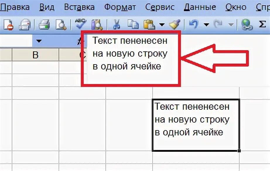 Как сделать 2 строчку. Перенос строки в ячейке excel. как в эксель перенести текст на новую строку в одной ячейке. перенести текст в ячейке excel. как в эксель сделать перенос текста в ячейке.