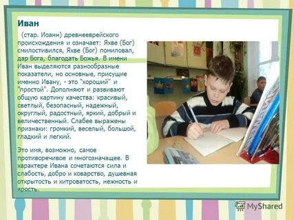 Какой характер ивана